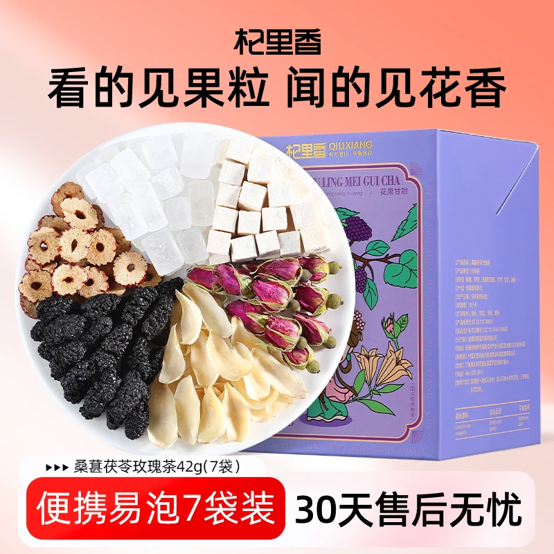 杞里香桑葚茯苓玫瑰茶42g茶包优选非玫瑰花冠茶气色百合茶黑果sc