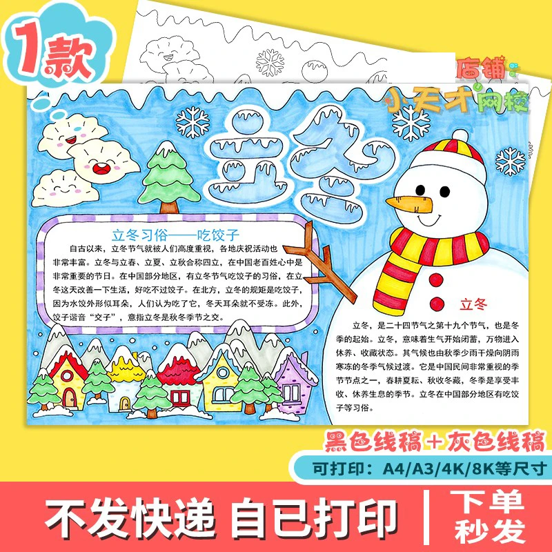 立冬黑白线描涂色手抄报二十四节气之立冬小报模板D845