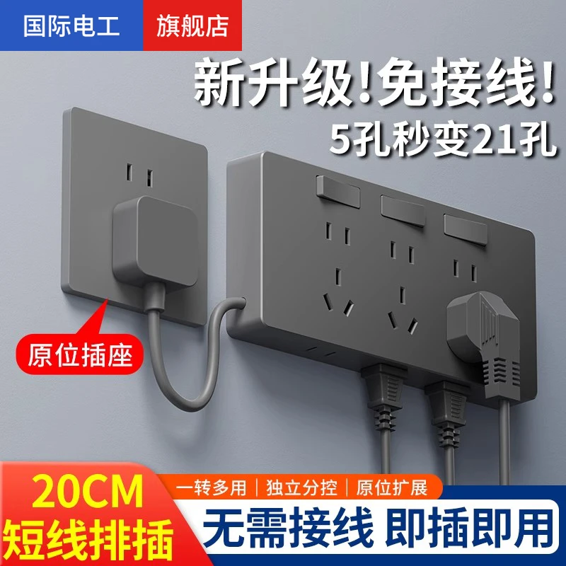 免打孔插板插座扩展多功能插座电源插头转换器墙壁短线插排接线板