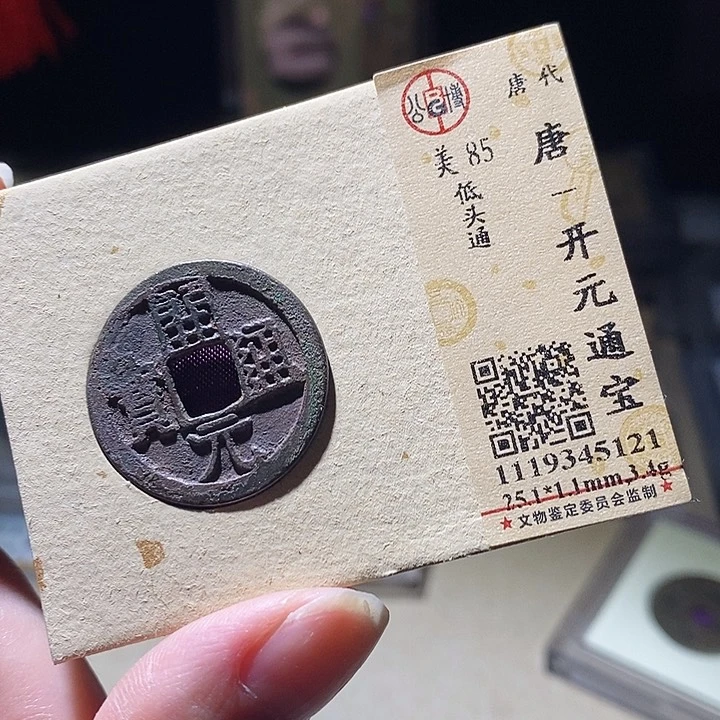 铜L公博评级85分开元元宝