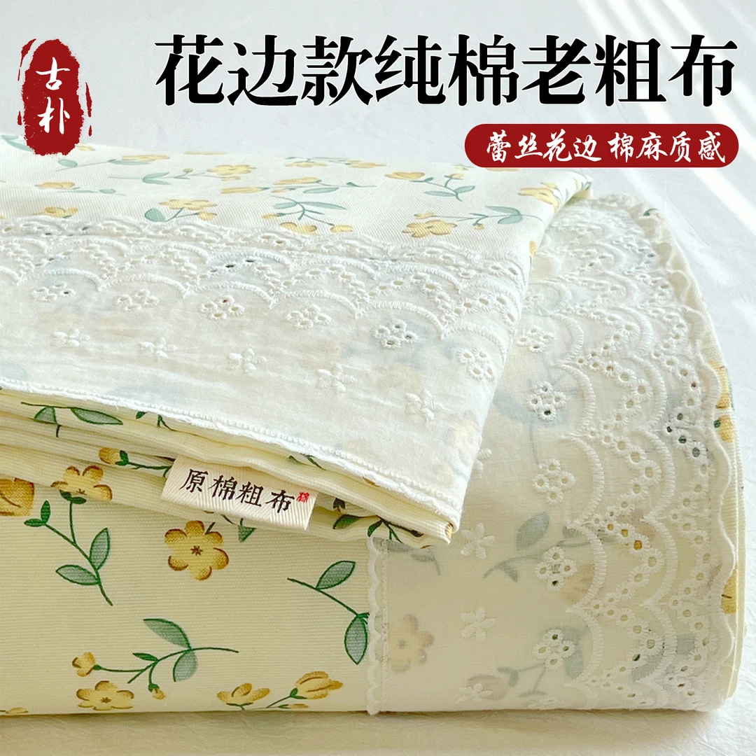 花边款加厚纯棉老粗布床单单件田园风100全棉被单榻榻米棉麻床盖