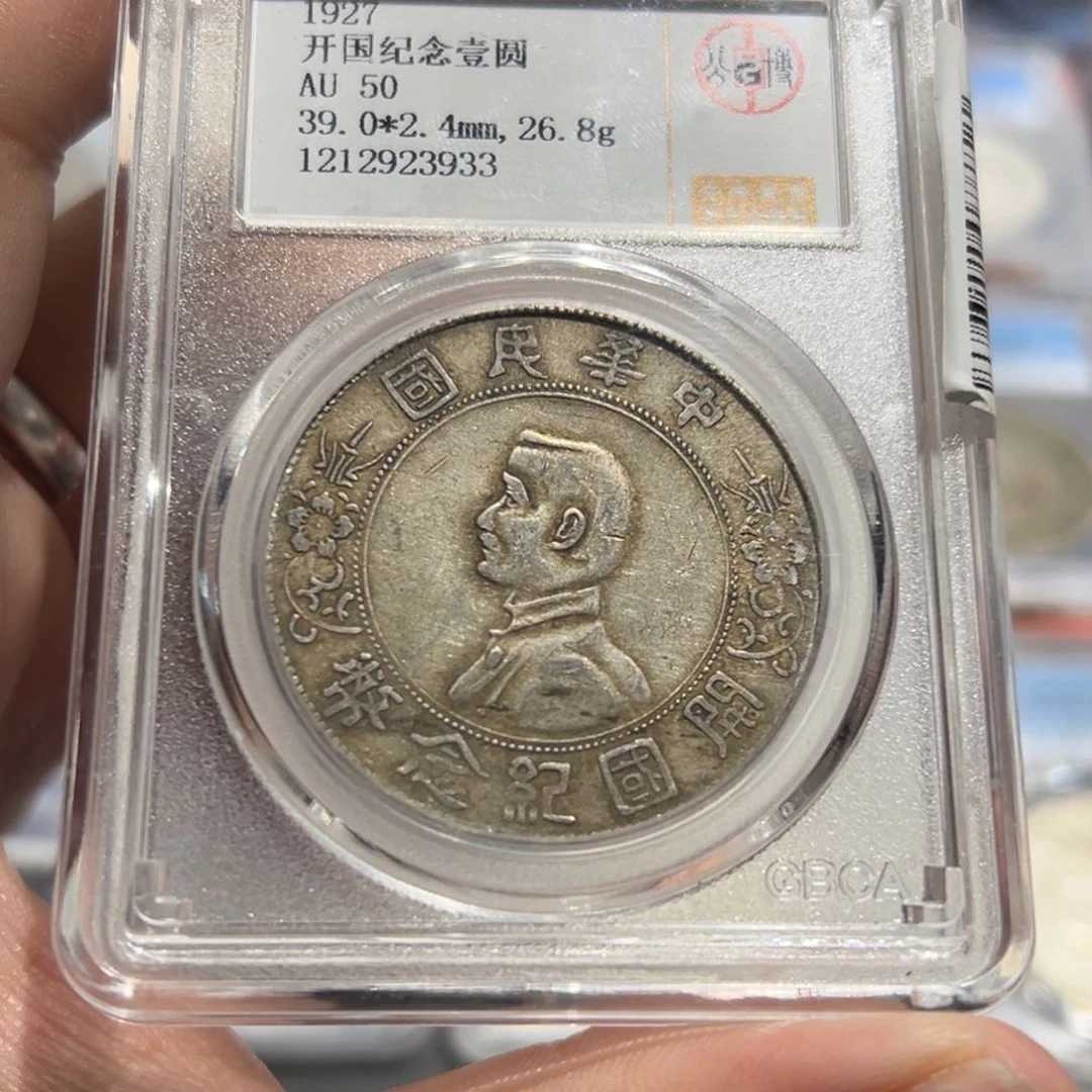 银AU50原味小头银币3933