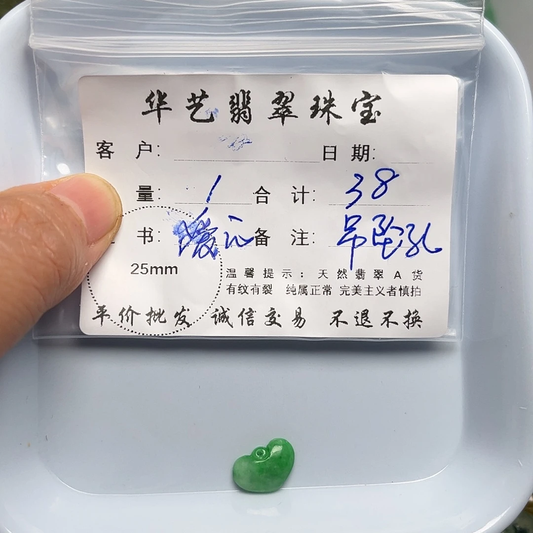 翡翠未镶嵌吊坠(不含链)