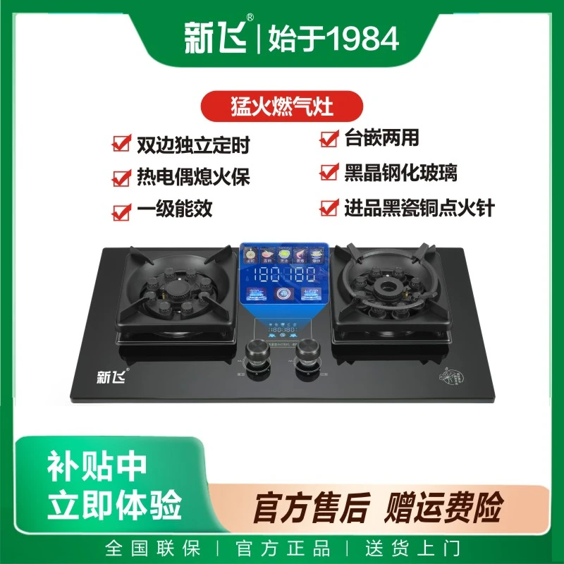 Frestec/新飞Y双灶家用玻璃九腔猛火灶定时燃气灶台嵌燃气灶具