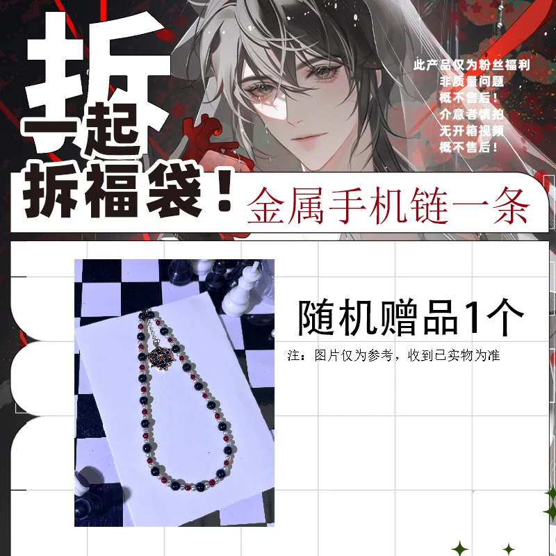 粉丝福利 金属挂链手机链1条+随机周边1个