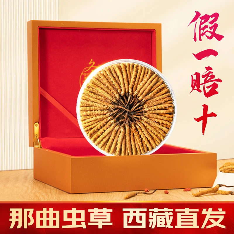米子山冬虫夏草正品西藏那曲冬虫草100根新鲜头期虫草干货礼盒装