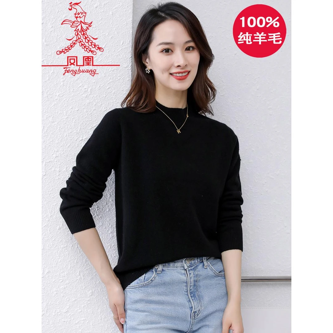 上海凤凰羊毛衫100%纯羊毛秋冬保暖半高领纯色毛衣打底衫女纯色