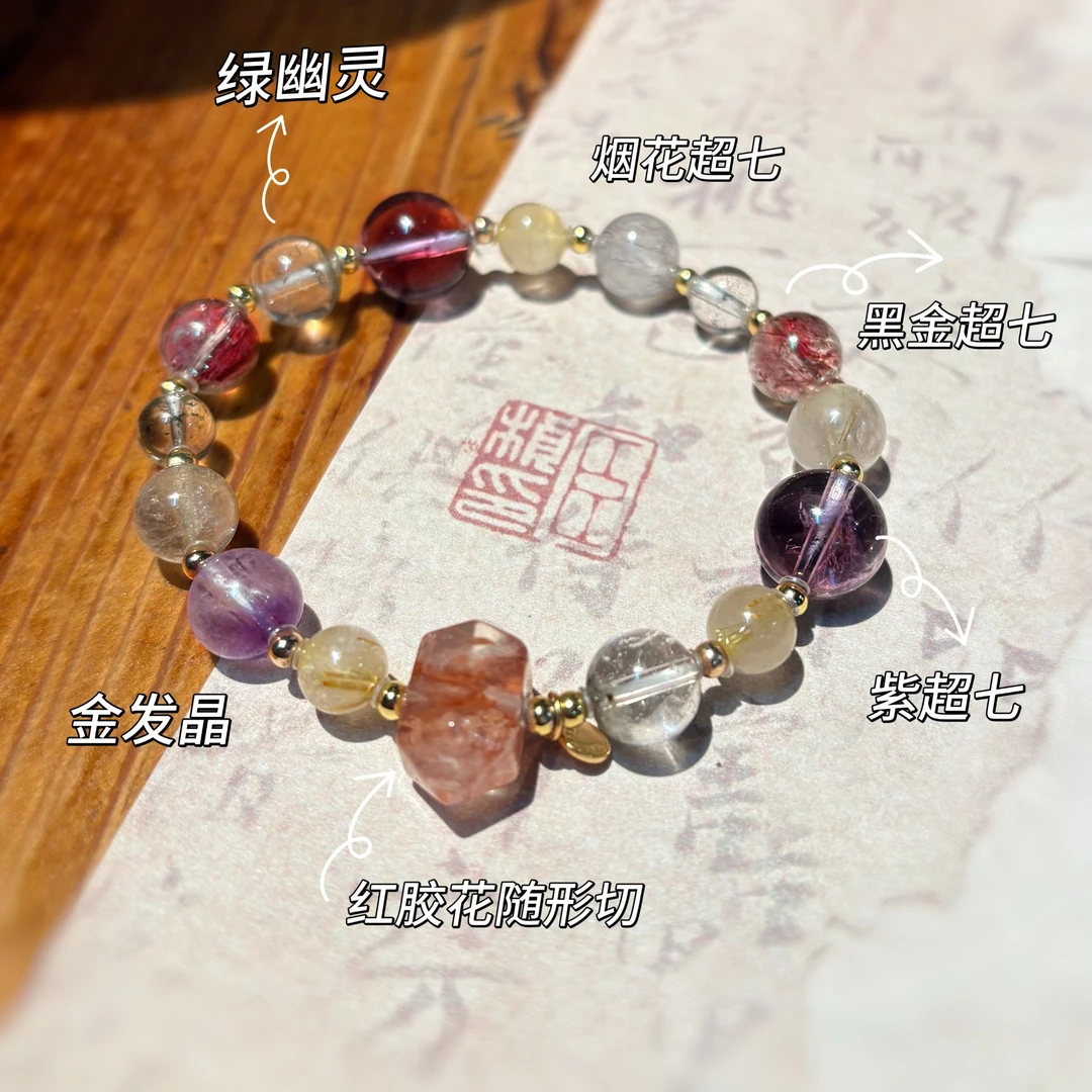河图洛·「超七大满贯」绿幽灵金发晶超七胶花水晶手串【多样性发其一