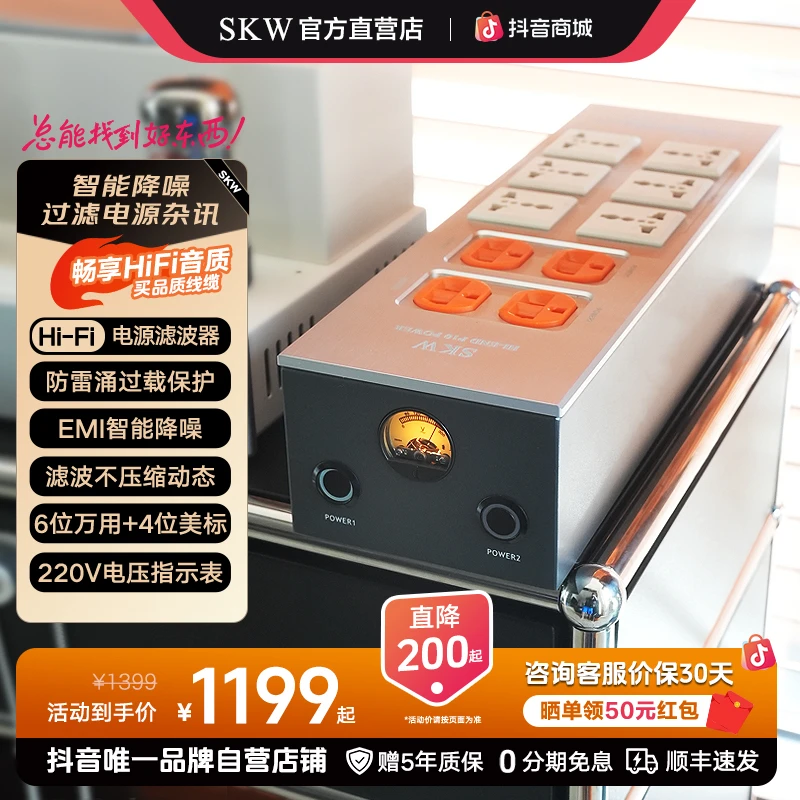 SKW HiFi级电源滤波器 10位排插万用国/美标音响过滤防雷插板 P10