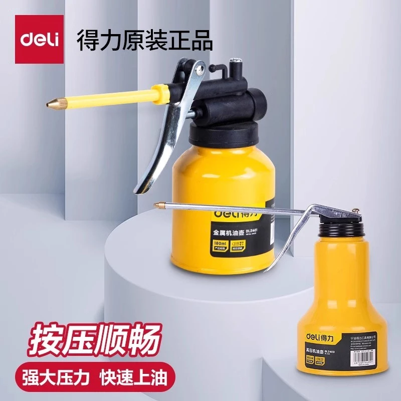得力高压机油喷壶加油壶润滑油加注器油枪手动机油滴壶长嘴机油壶
