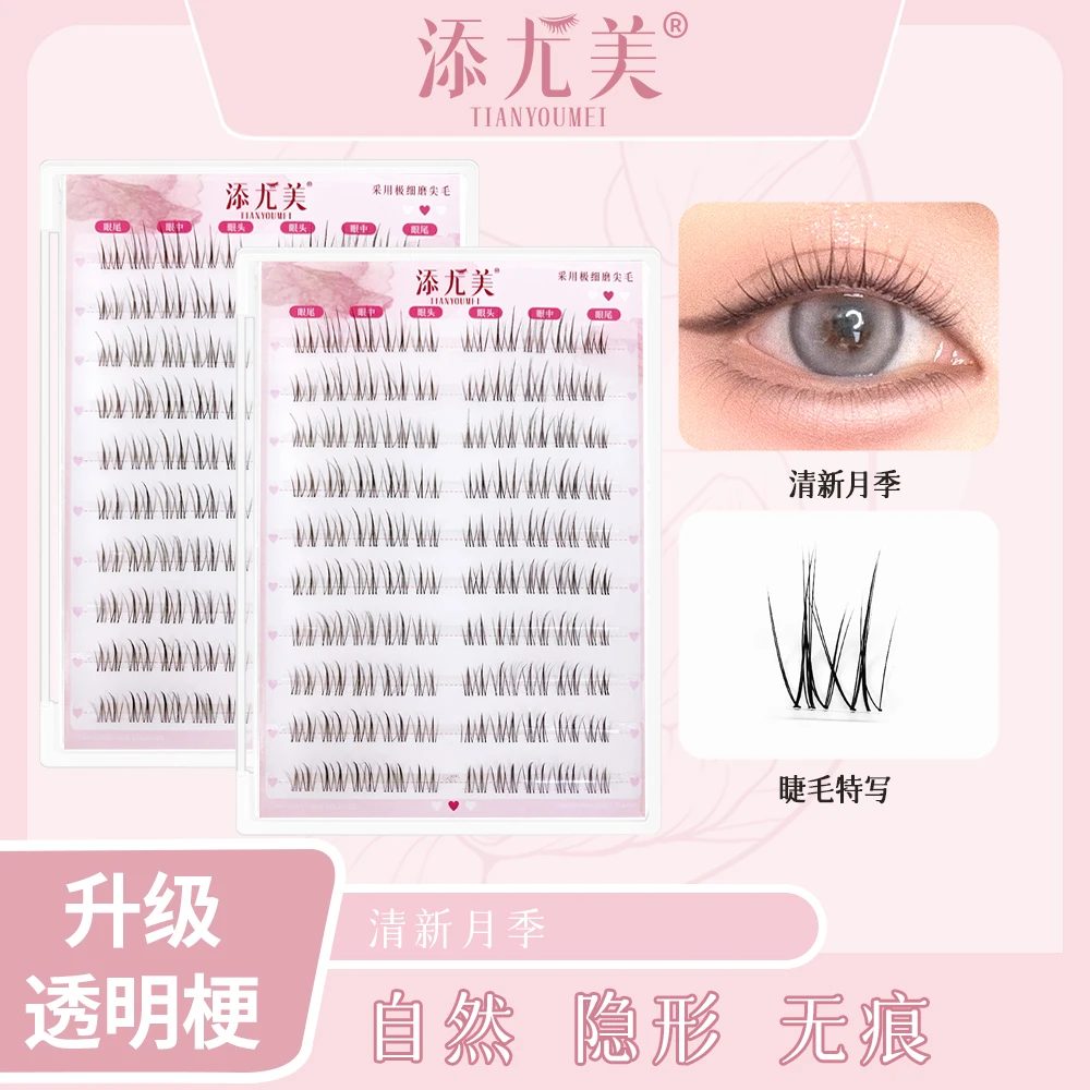 添尤美新品《清新月季》妈生自然细梗分段式绒绒感假睫毛