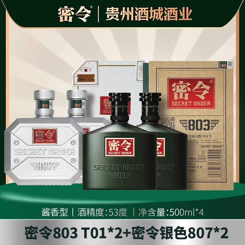 密令807银色机要秘藏酱香型白酒53度500ml