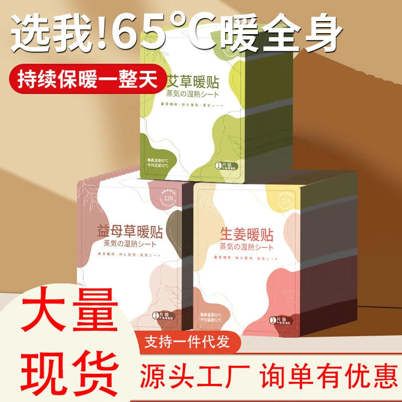 暖宝宝暖贴女生大姨妈艾草益母草寒宫暖身发热大量
