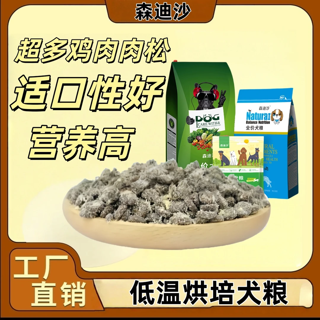 高肉通用型土狗狗粮鲜肉宠物全价狗粮