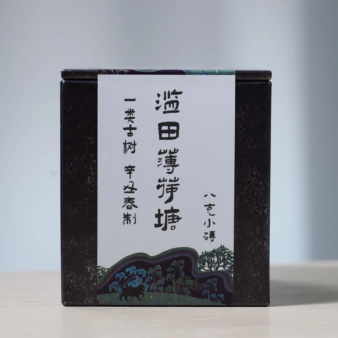 S 滥田薄荷塘一类古树2021年春-8克生茶砖16块128克/盒装  04194