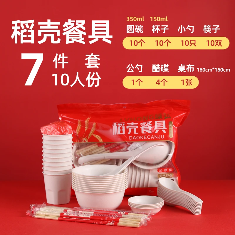 稻壳一次性碗餐具环保餐具盘子碗筷勺杯子加厚耐高温可降解婚宴