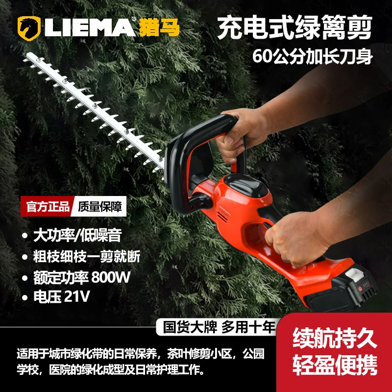猎马电动绿篱机修枝机21伏绿化苗木篱笆修剪大功率