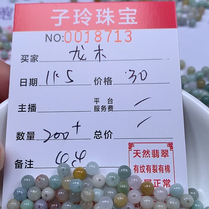 龙***艺翡翠散珠珠子。