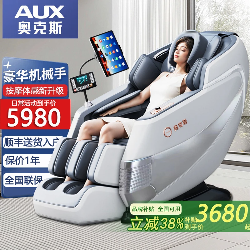 AUX/奥克斯家用4d全身办公室多功能零重力豪华全自动按摩椅LH12L