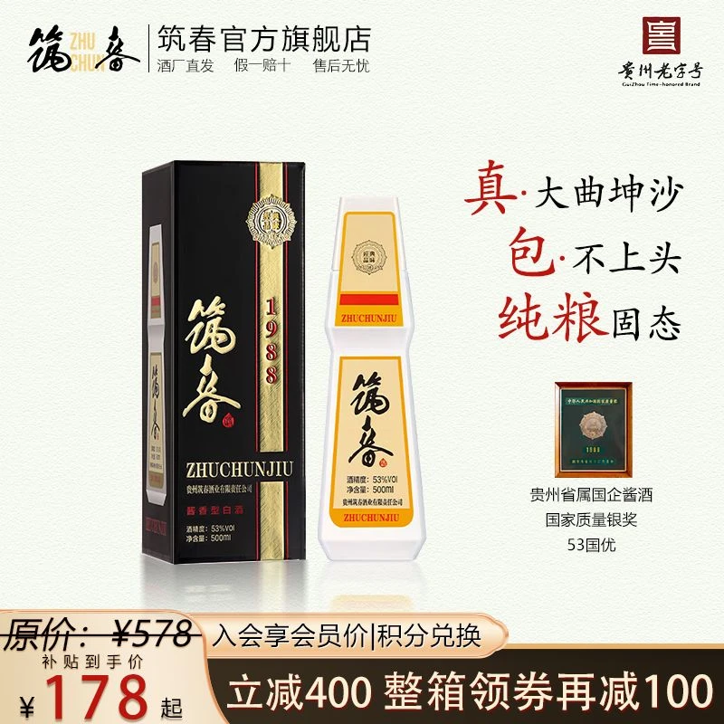 筑春酒1988贵州老三春复古黑盒收藏送礼坤沙酱香型白酒500ml53度