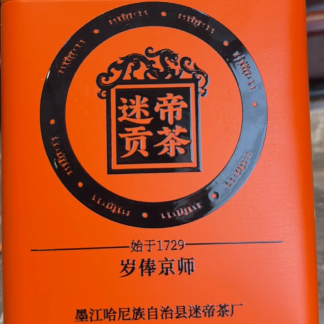 2023年迷帝高杆龙珠生茶 240克/盒【带茶样】