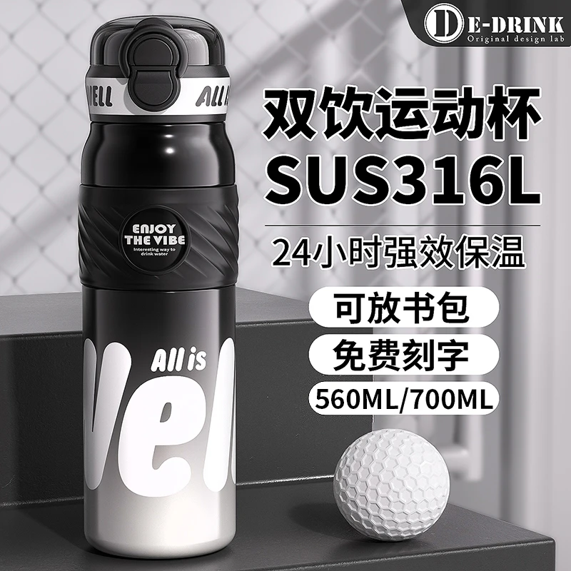 运动保温杯男孩2025新款初高中小学生上学专用大容量便携儿童水杯