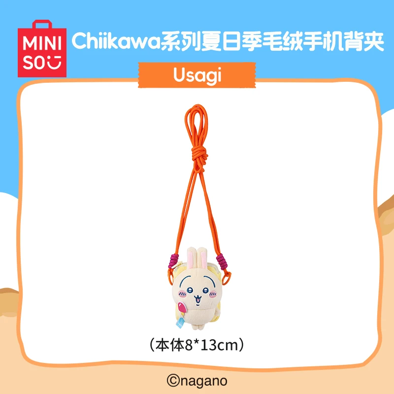 【预售】名创优品 Chiikawa系列夏日季毛绒手机背夹