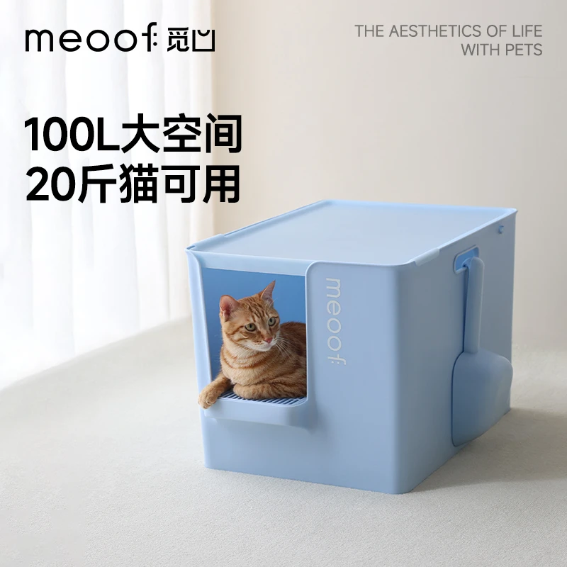 meoof觅凹大别也超大号猫砂盆半封闭式巨型加深防带砂外溅猫厕所