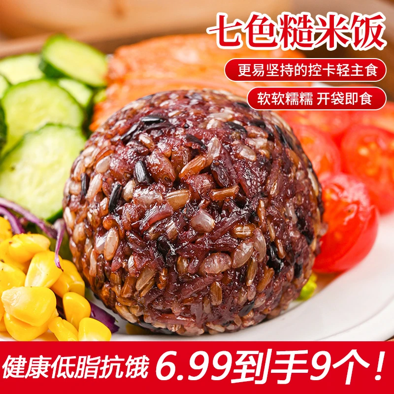 七色糙米饭团免煮即食代餐饱腹杂粮饭团健康减脂