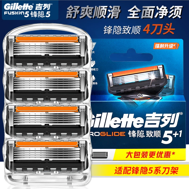 吉列锋隐致顺刀片手动剃须刀非吉利锋速5刀片刮胡子刀男士5层刀头
