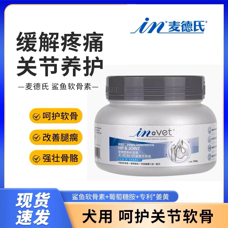麦德氏鲨鱼软骨素狗狗专用宝姜黄泰迪金毛宠物关节狗狗软骨素