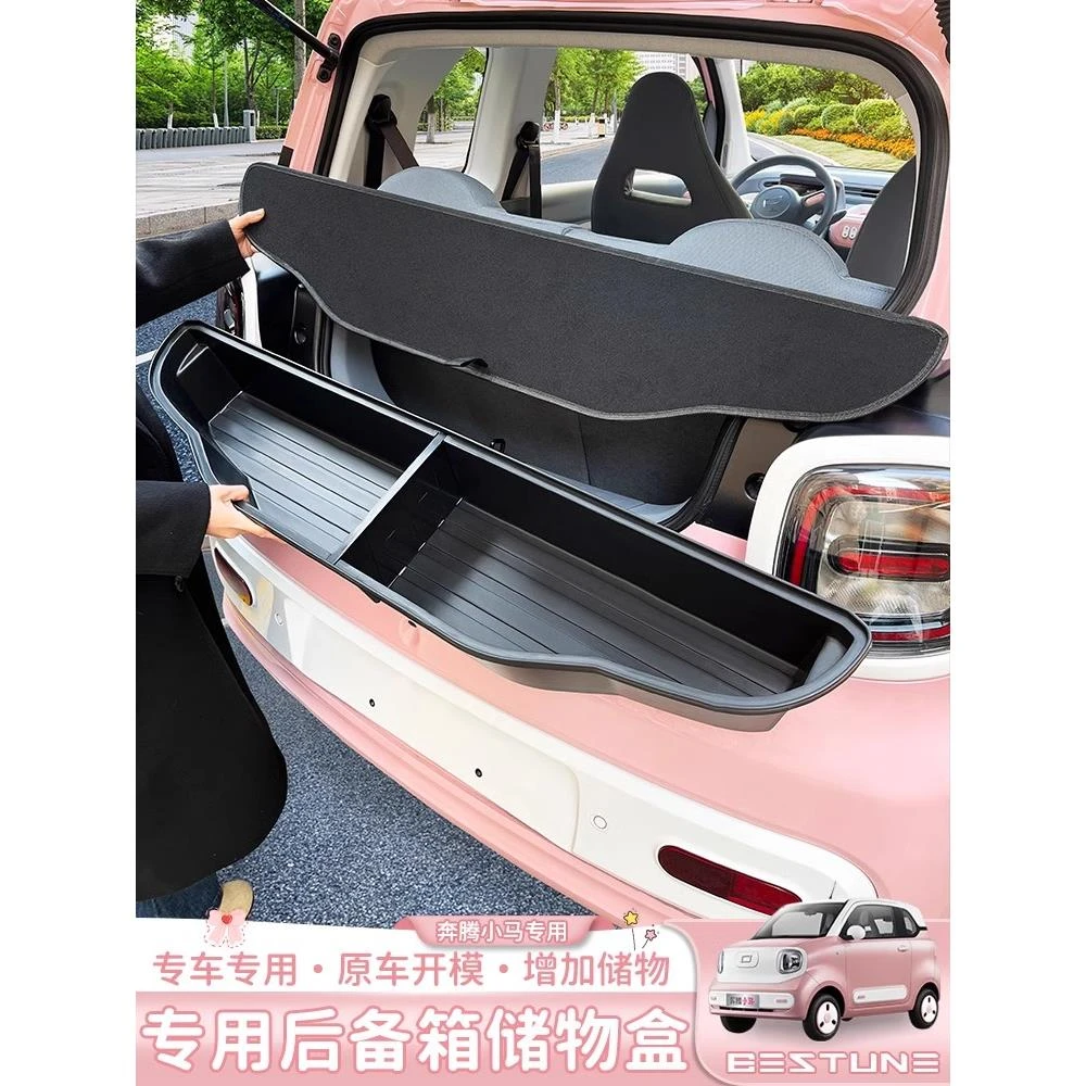 奔腾小马后备箱储物盒车内装饰配件内饰改装用品大全收纳箱