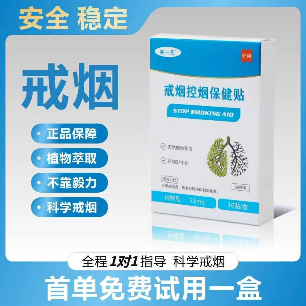 戒烟控烟贴【正品保障】植物萃取贴片（可试一盒）