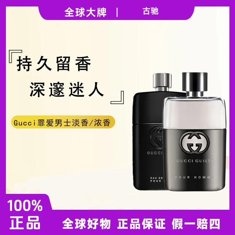 GUCCI古驰罪爱燃情男士香水淡/浓香50/90ml留香清新持久魅力男生f