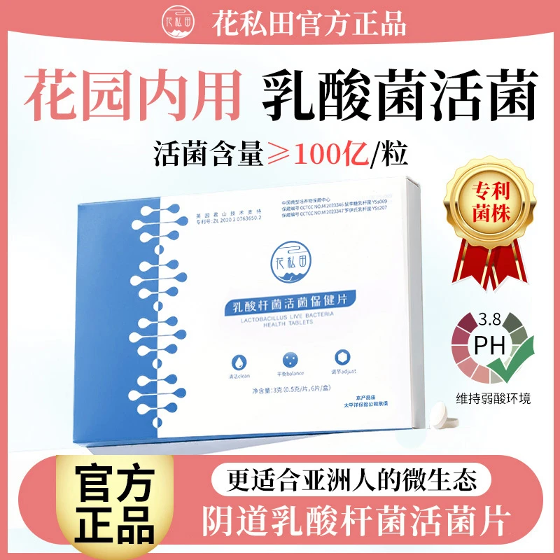 乳酸杆菌乳酸菌活菌抑菌片女性益生菌妇科卷曲乳杆菌私处护理正品