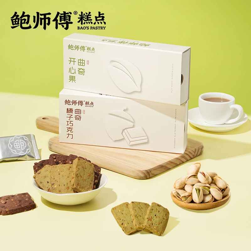 【鲍师傅】开心果/榛子巧克力曲奇 120g/盒 零食