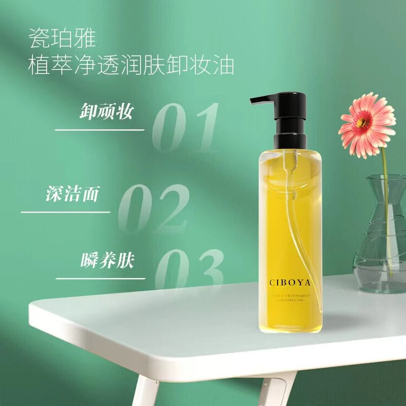瓷珀雅植萃净透柔肤卸妆油