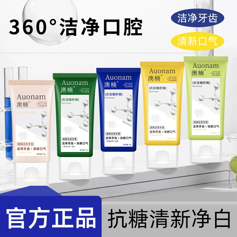 氨基酸香氛牙膏清新持久留香口气温和护理清爽修护亮白净味防蛀