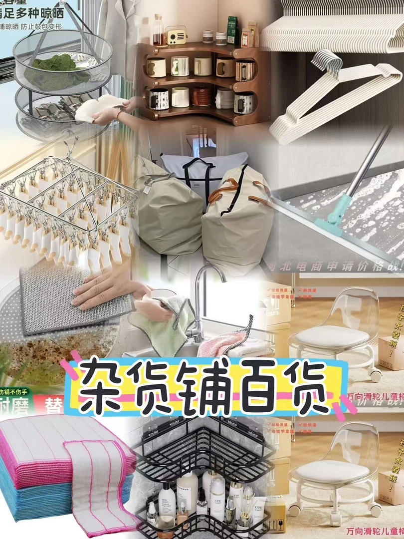 30号百货收纳类抹布类家具用品
