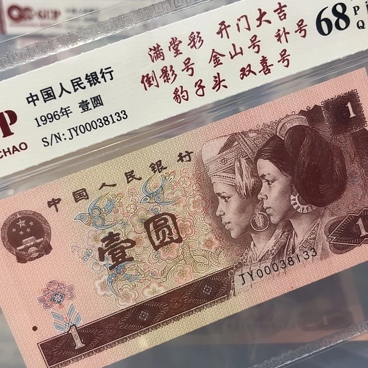 倒影号金山号补号，00038133