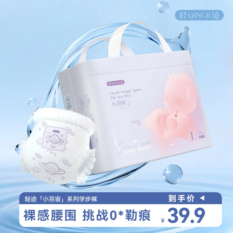 轻迹小羽宙纸尿裤超薄干爽夏季拉拉裤新生儿尿不湿透气瞬吸薄款