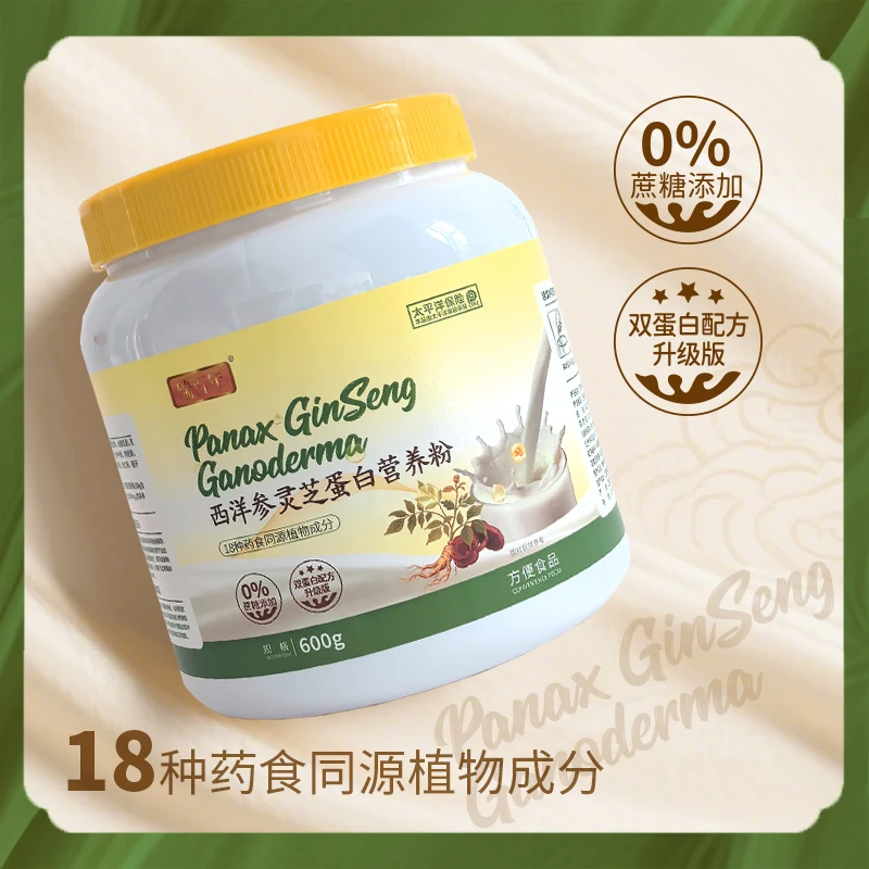 瑞百年西洋参灵芝蛋白营养粉600克/罐