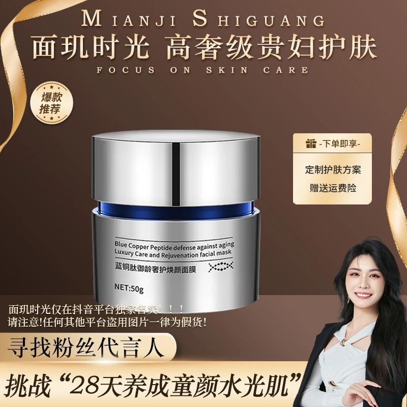 蓝绷带面膜  面玑时光蓝铜肽焕颜面膜MS