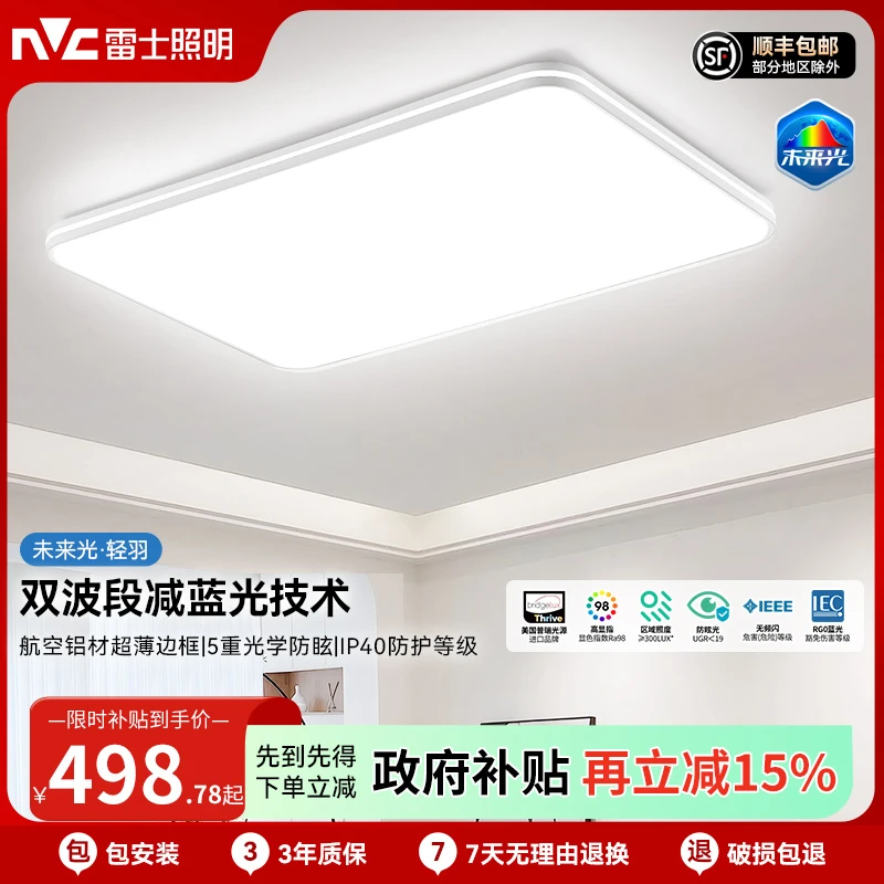 雷士照明未来光轻羽普瑞全光谱护眼吸顶灯客厅卧室灯智能灯具GB