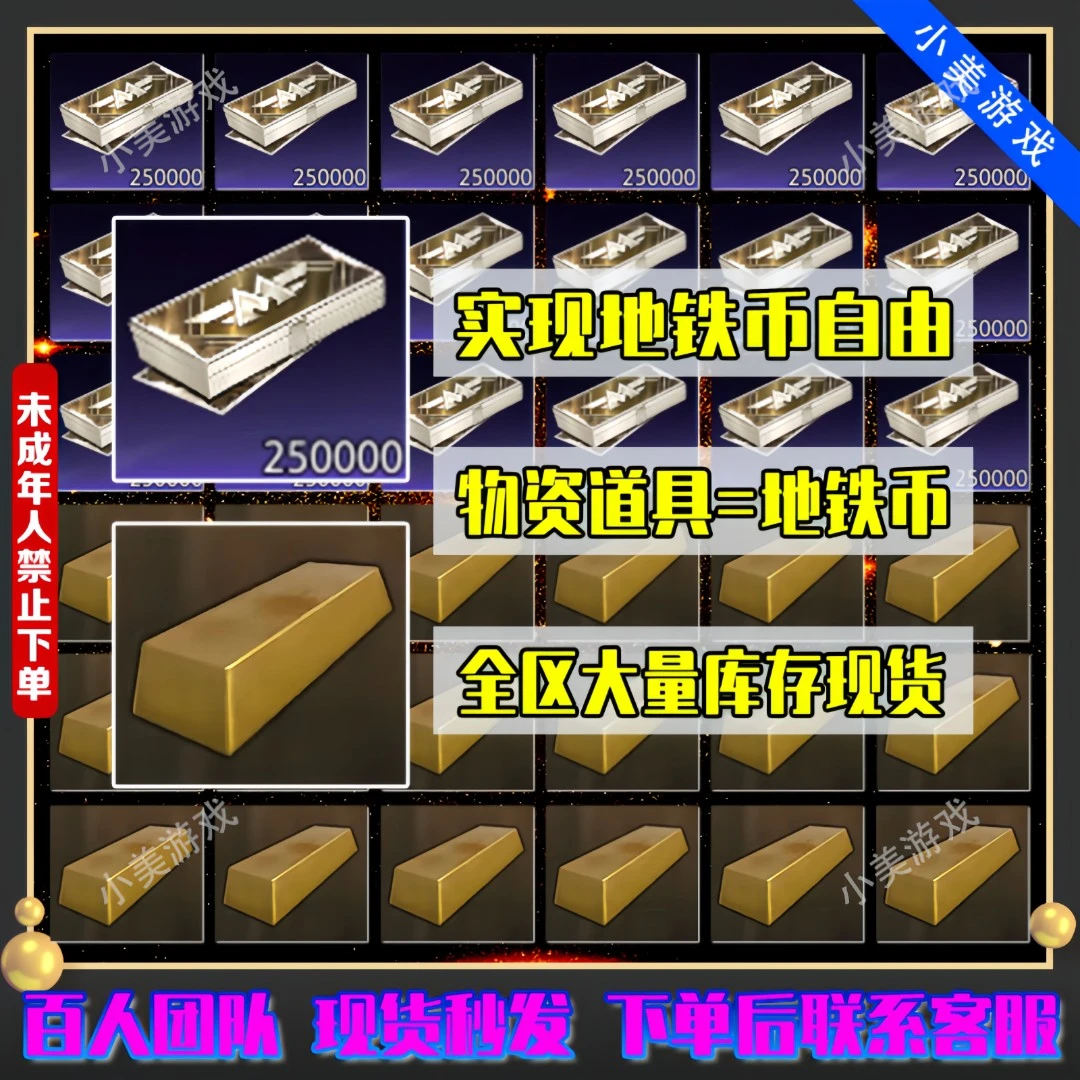 和平精英地铁逃生卖地铁币1000w一个亿地铁币2000w5000w低价批发