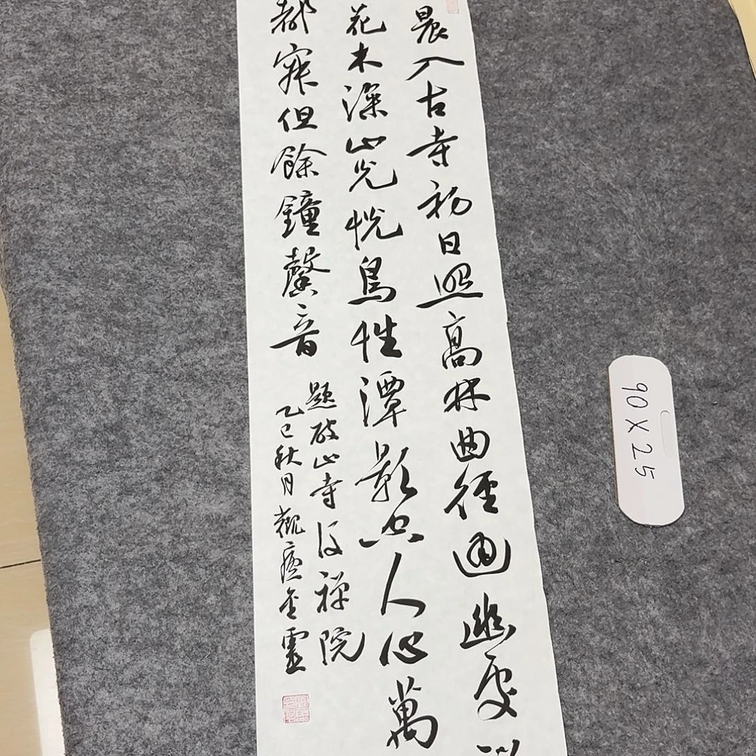 书法中书王金灵90×25