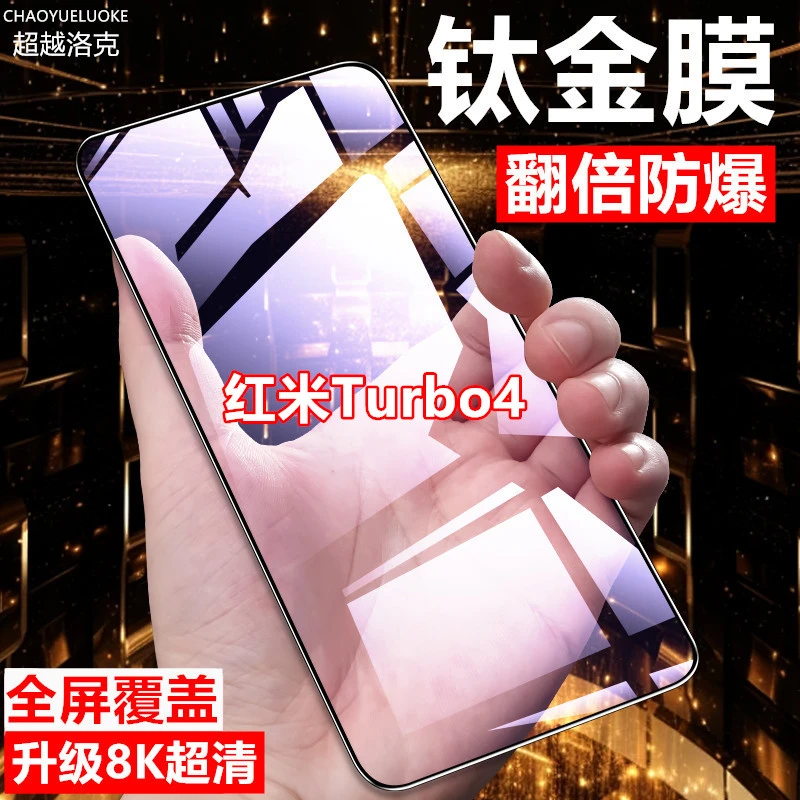 适用红米Turbo4钢化膜护眼抗蓝光全屏防摔防爆膜防指纹原装手机膜