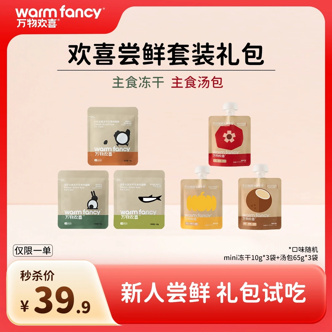 【尝鲜套装】全价生骨肉冻干猫主食全阶段猫粮鲜肉高蛋白