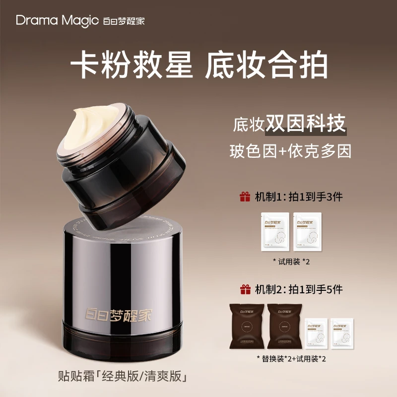 白日梦醒家保湿妆前贴贴霜敏感肌温和不刺激隐形毛孔不易卡粉面霜