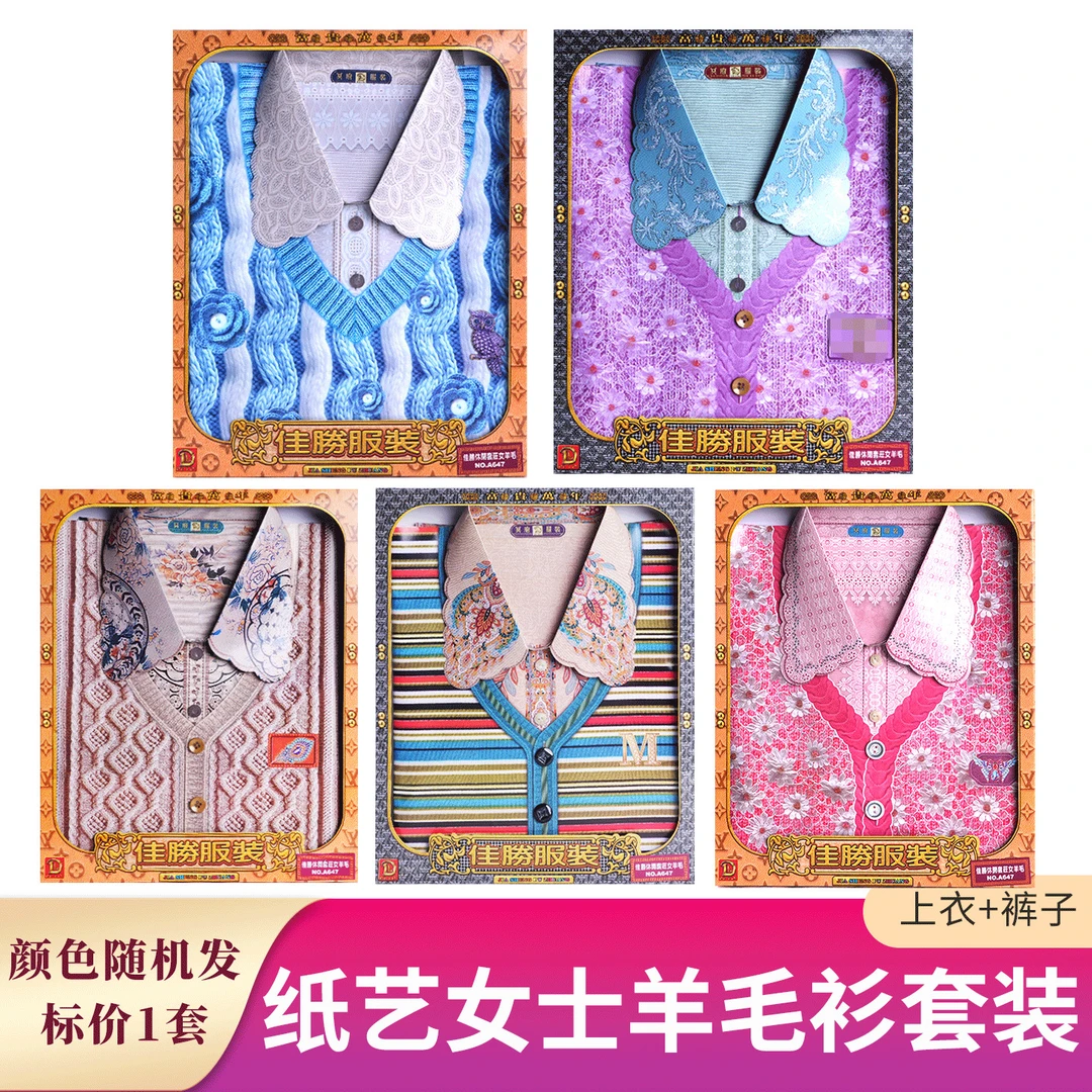 仿真手工纸艺女士羊毛衫裤子套装礼盒服装